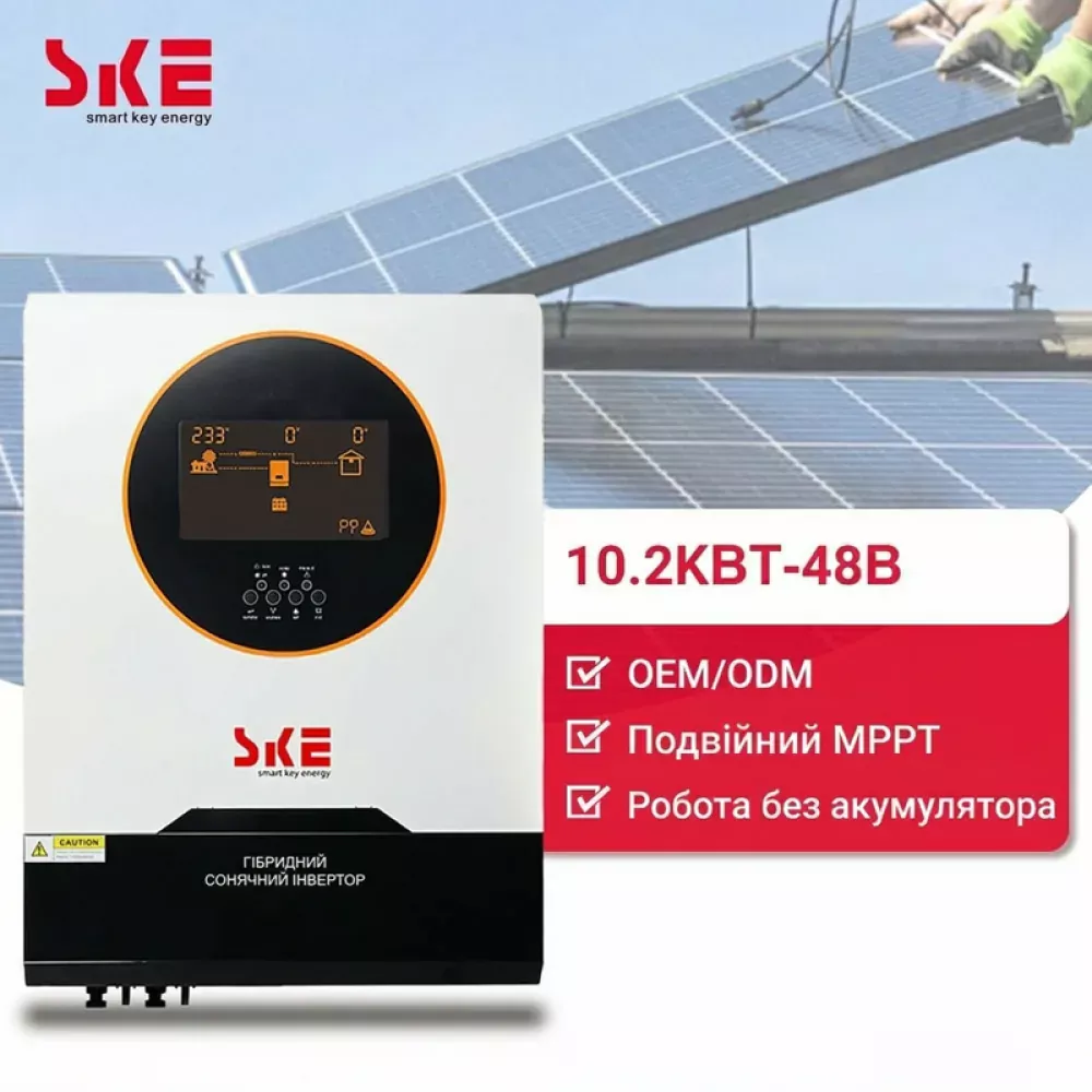 Інвертор гібридний SKE PH21-10.2K